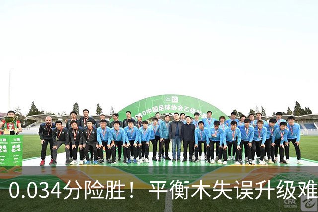0.034分险胜！平衡木失误升级难度 16岁柯沁沁拿下世锦赛全能铜牌