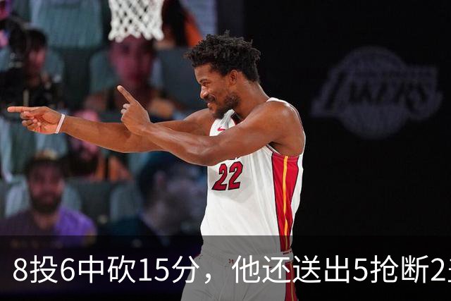 8投6中砍15分，他还送出5抢断2盖帽，快船仍输球